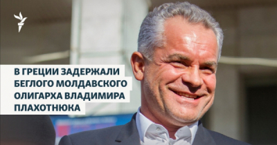 Тверской суд Москвы заочно обвинил Владимира Плахотнюка в создании ОПС