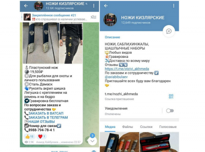 «Кизлярские ножи». Схема обмана в Telegram