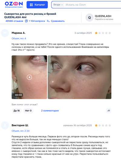 Queenlash отзывы: Реальная эффективность или маркетинговый трюк?