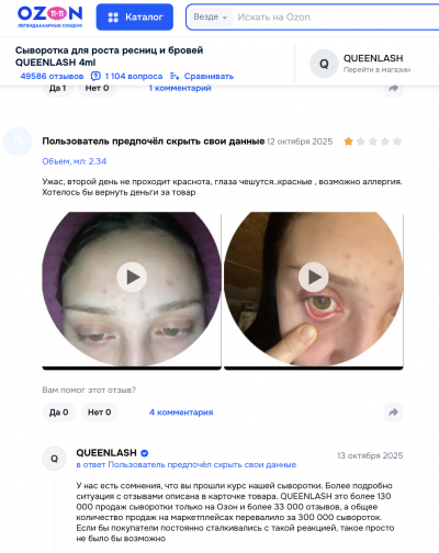 Queenlash отзывы: Почему стоит задуматься о безопасности при выборе сыворотки для роста ресниц