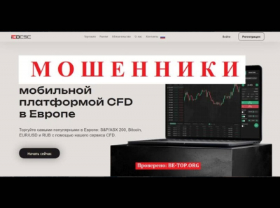 Отзывы трейдеров компании ICD-csc, вывод денег скам